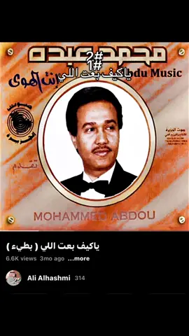 لازم تنتشر ثقافة التبطيء عندنا ماتكون بس عند الأجانب #slowedandreverb #محمد_عبده #abdu #slowed 