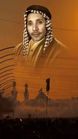 وأصد للمحشر واعاين للحسين😔.. #تراث #التراث_الحسيني #حمزه_الصغير #fyp 