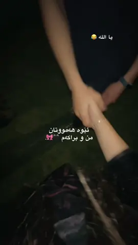 براکەمم 🖤🫰🏻#برا 