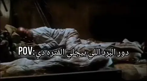 😂😂ده مصر كلها #egypt #explore  #cold #البرد 