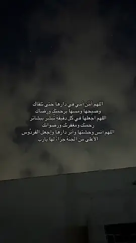 #اللهم_ارحم_امي_واغفرلها_واجعل_قبرها_روضة_من_رياض_الجنة #اللهم_اجعل_امي_سيدة_من_سيدات_الجنة #لاتنسونها_من_دعواتكم #صدقة_جارية #اللهم_اغفرلي_ولوالداي 