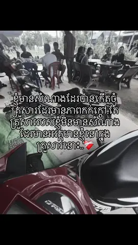 Family ❤️‍🩹#ឈប់បាននៅ #ផុសផ្ទុយអារម្មណ៍ #spport 