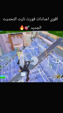 #creatorsearchinsights #fortnite#الشعب_الصيني_ماله_حل😂😂#اكسبلور#fyp 