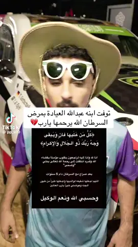 #الشعب_الصيني_ماله_حل😂😂 #مالي_خلق_احط_هاشتاقات الله يرحمها ويسكنها فسيح جناته  توفت بنت عبدالله العياده