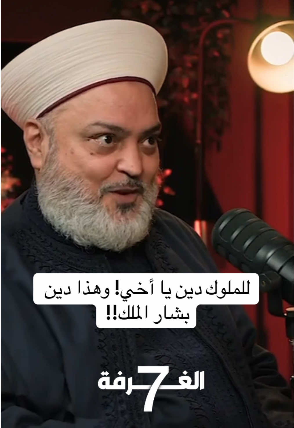 #كرم_حلوم #الغرفة_7 #ضيف_كرم 