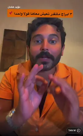 #برج_الثور #برج_العقرب #برج_العذراء #ابراج #الشعب_الصيني_ماله_حل😂😂 