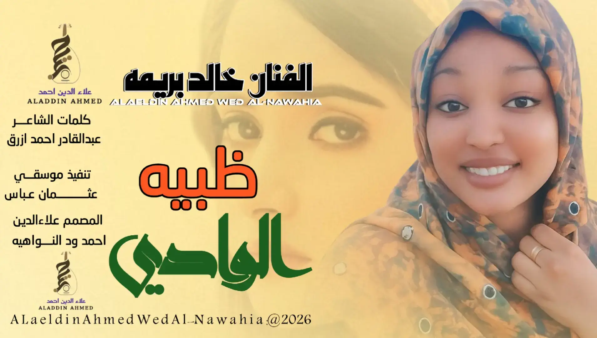 #جديد_2026 الفنان خالد بريمه #سودانيز_تيك_توك_مشاهير_السودان#تصميمات_علاءالدين_ودالنواهيه 