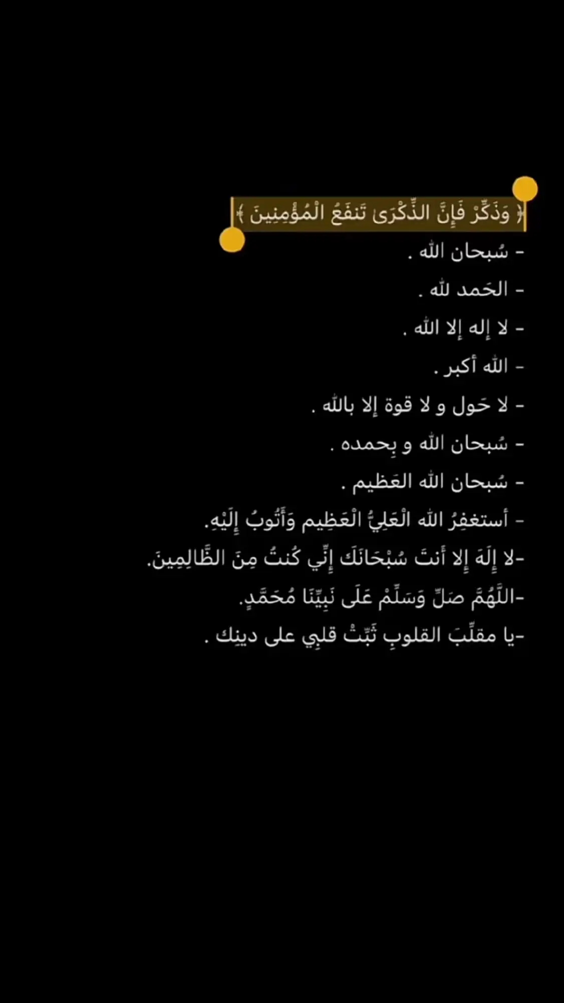 #سبحان_الله #سبحان_الله_وبحمده_سبحان_الله_العظيم 