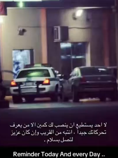 لا احد يستطيع ان ينصب لك كمين الا من يعرف تحركاتك جيداً انتبه من القريب وإن كان عزيز لتصل بسلام...#for #you #fyp #foryoupage #n #f #r #ex