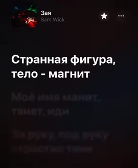 Тело - магнит.. // #song #lyrics #rossstalll