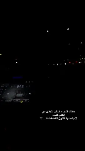 هناگ أشياء خلقت لتبقى في القلب فقط ، لا يشملها قانون الفضفضة ... 🖤#يسعدلي__اوقاتڪۘم #مالي_خلق_احط_هاشتاقات🧢 #fyp 