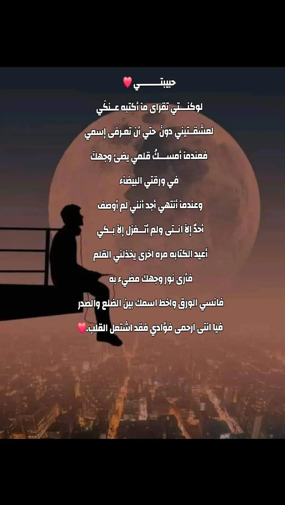 #أحبك_من_أعماق_قلبي💕 