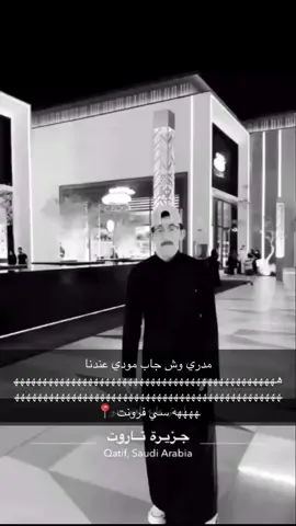 #مودي #جناوه #القطيف_الشععب_اللطيف #الشعب_الصيني_ماله_حل😂😂 #fyppppppppppppppppppppppp 