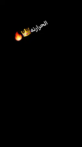 من قريه الصوامعه شرق ابناء عائله الحرارنه دوله💥💥💥💥