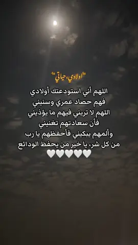 اللهم امين 🤲🏻🥹#دعاء #اولادي #يارب #fyp #اكسبلور 