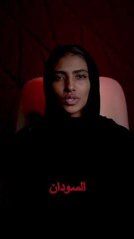 ✋🏼كلنا مع الفاشر  