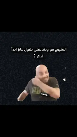 😂😂😂 #ضحك #ميمز #بهجت_صابر #fyp #viral 