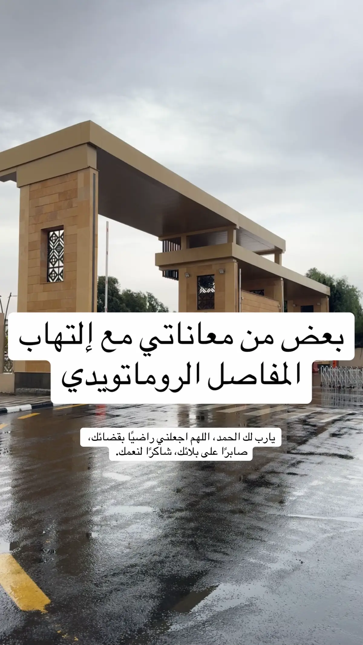 #الامراض_المناعية_الامراض_المزمنة #الامراض_المناعية #رماتويد #التهاب_المفاصل #التهاب_المفاصل_الروماتويدي 