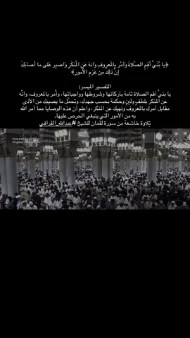 #عبدالله_القرافي #سورة_لقمان #صلاة_الفجر #المسجد_النبوي 
