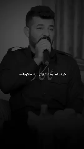 چرای ئەوینت دەکوژێنمەوە🖤.                         #akar_rebwar #حەمەی_عەلی_شقارتە 