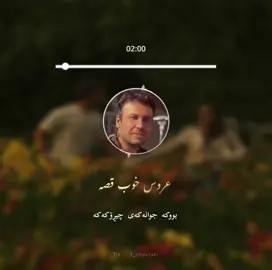 زۆرێکمان ڕێگای سەختمان بۆ کەسانێکی هەڵە بڕیوە..🖤🍁#fyp #foryou #explore #viralvideo #mohsenchavoshi 