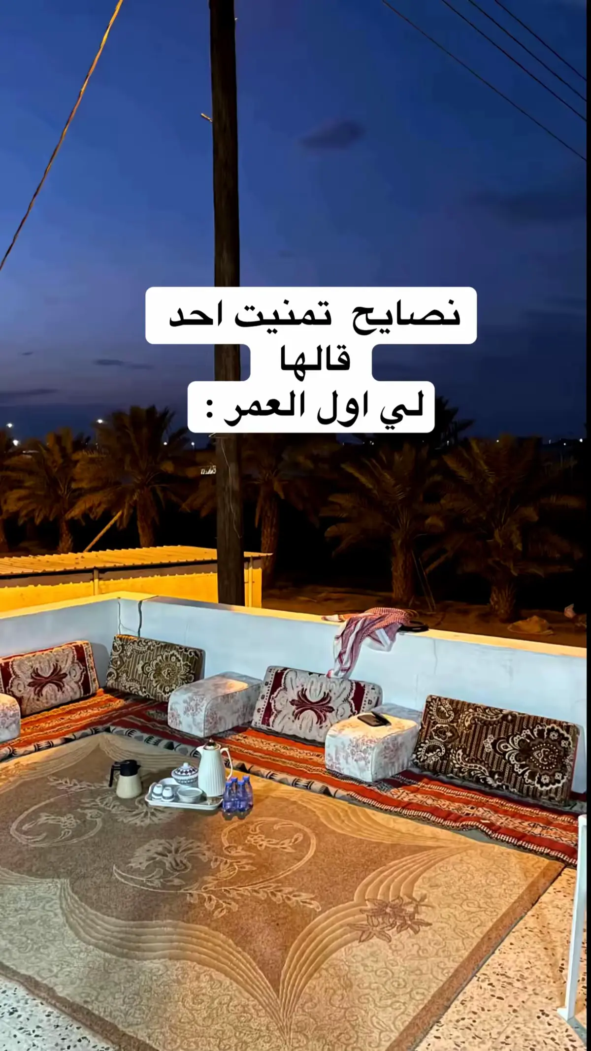 وين النصيحه الي عرفتوها متاخر ؟ ؟#fyp #اكسبلورexplore #fypシ #foryou #viral 