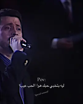 ليه بتخبي حبك هوا الحب عيب؟ #جورج_وسوف_🔚ابو_وديع_سلطان_الطرب👑 #سلطان_الطرب #مصر #جورجوسوف #اكسبلور 