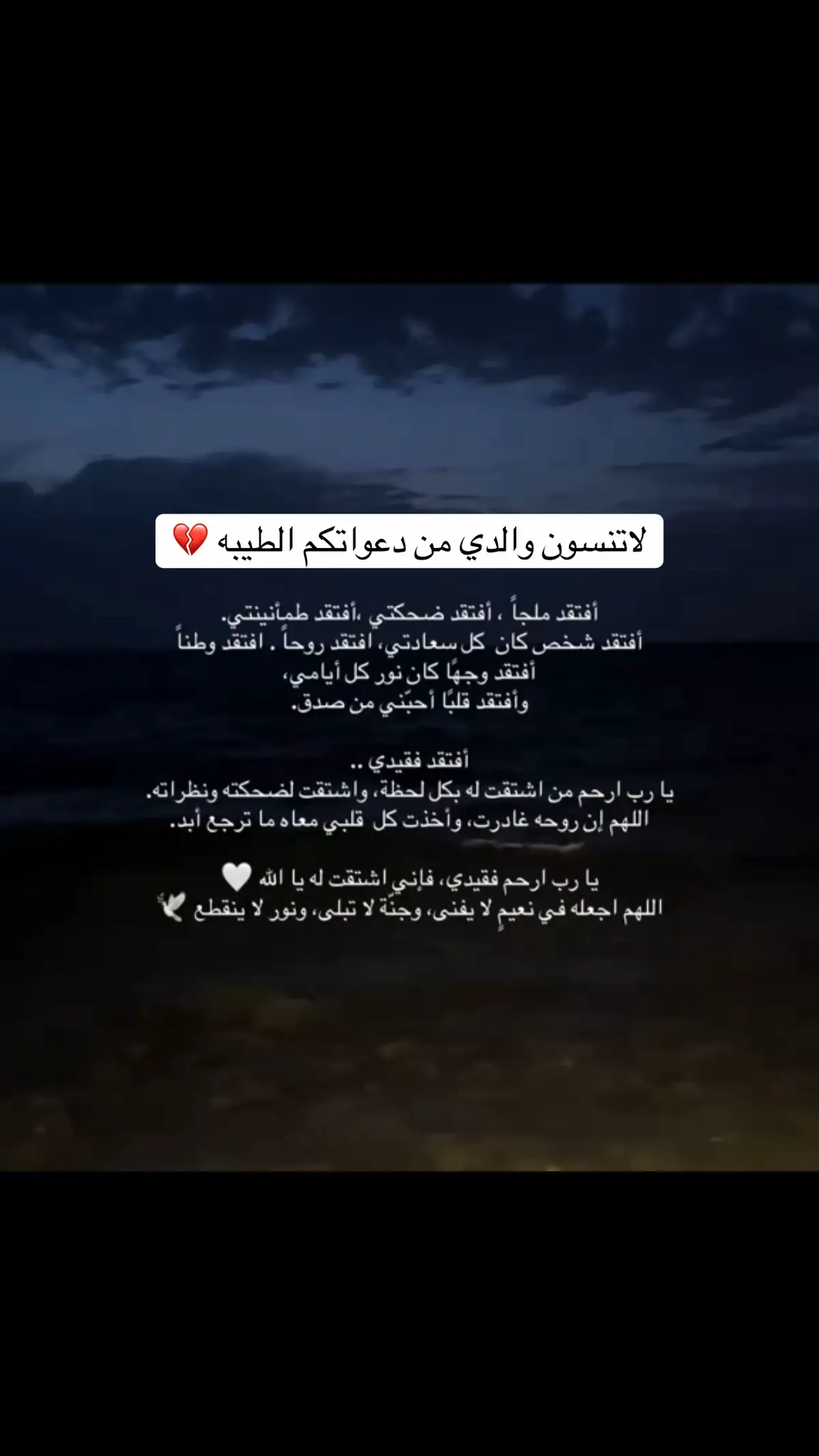 #اذكرو_فقيدي_بدعوه_طيبة #لاتنسون_موتانا_وموتاكم_من_الدعاء #اكتب_شيء_تؤجر_عليه🌿🕊 #اللهم_صلي_على_نبينا_محمد 