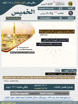 #إبتسامة_الحياة #اسلاميات #قرآن_الكريم #التقويم_اليومي #الخميس 