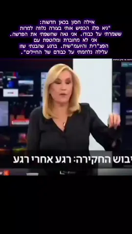 איילה חסון בכאן חדשות: 