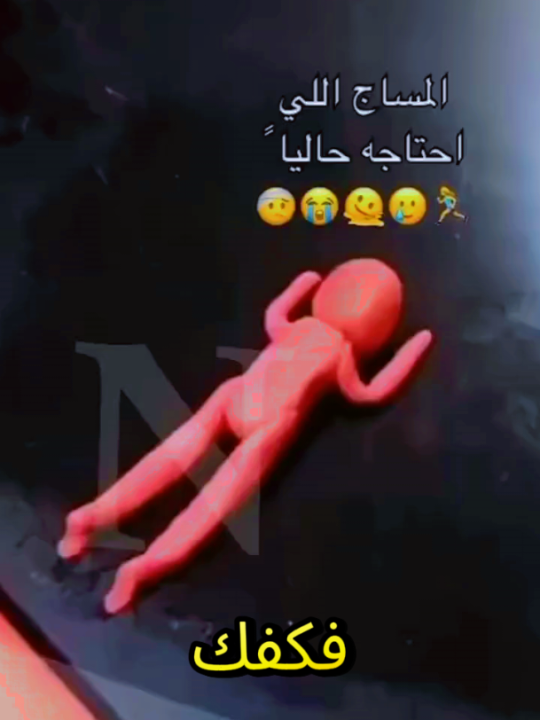 المساج اللي احتاجه حاليا هههههههه منشور للضحك فط #foryourpage #الشعب_الصيني_ماله_حل😂😂 #fyp #Explore 