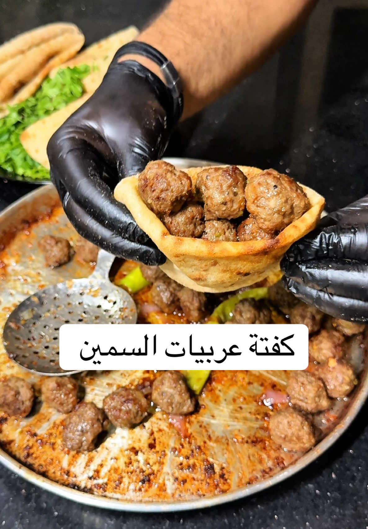 كفتة عربيات السمين بأسهل طريقة👌