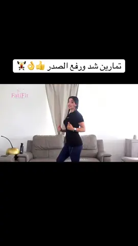 تمارين شد ورفع الصدر لاتفوتكم👍🏋️‍♂️#كارب_سايكل #دايت_ورياضة #الشعب_الصيني_ماله_حل😂😂 #بديل_التكميم #رياضة #رشاقه #رشاقه #صحة_عامة #اكسبلورexplore 