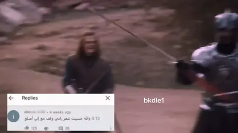 نغير عن بريكن #ارثر_دين #قيم_اوف_الثرونز 