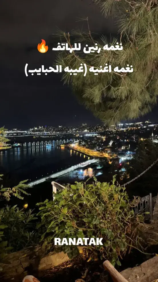 #رناتك🕯️ranatk🎻 #تصميم_فيديوهات🎶🎤🎬 #fyp #foryoupage❤️❤️ #foryou 