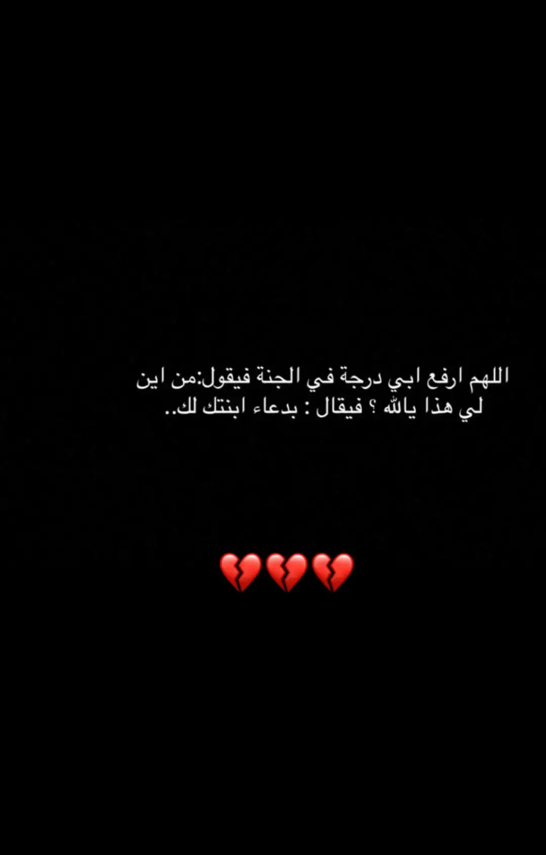 اللهم ارحم ابوي حبيبي واغفر له اللهم ارحم غربتي من بعده #💔💔 