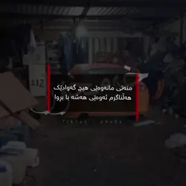 #c4v9x #rasty_lak #fyp #foryouu #foryoupage #viral #creatorsearchinsights #خەمخۆر #olebrandselect #actives? 