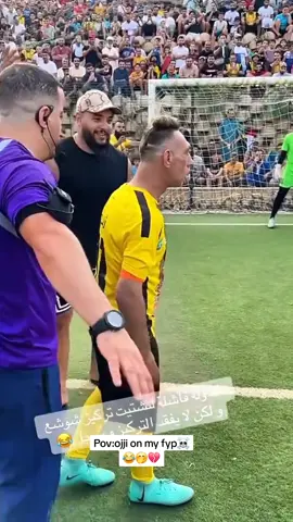 Ojji on my fyp😂😂🤭@William Last KRM @🇩🇿CHOUCHA3 OFFICIAL 🥇🇩🇿 #fyp #funnyvideos #comedyvideo #footballtiktok #trendingvideo 