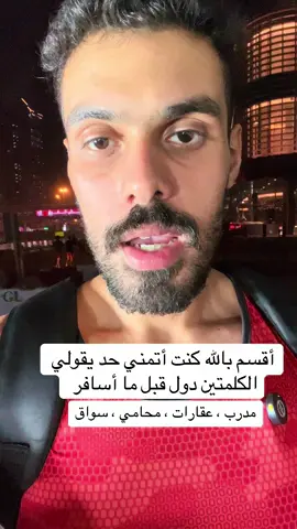 #الأمارات #غربه #سفر #شغل #المغرب🇲🇦تونس🇹🇳الجزائر🇩🇿 