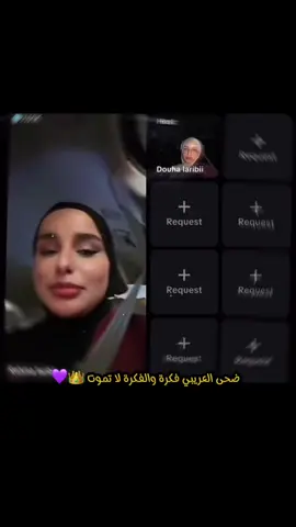 دودو وبس 👑💜🔥#ضحى_العريبي #douhalaribiii #مالي_خلق_احط_هاشتاقات #اكسبلورexplore #fyp @Douha laribii 