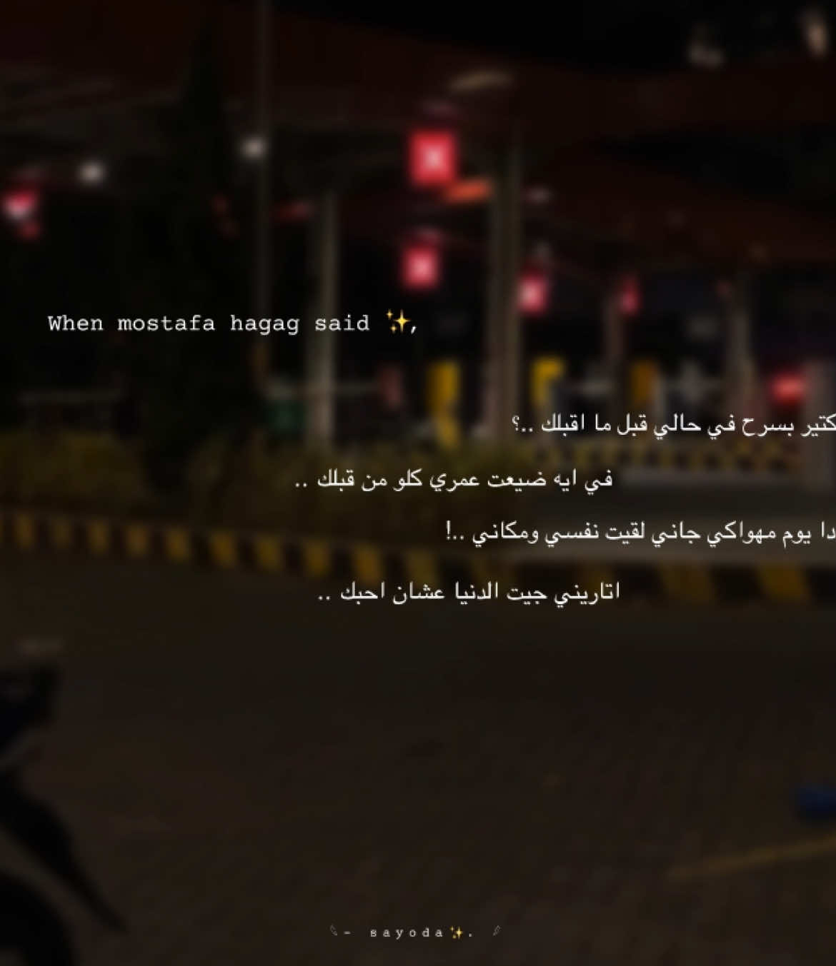 دا يوم مهواكي جاني لقيت نفسي ومكاني . #statuswhatsapp #مصطفى_حجاج #تصميم_فيديوهات🎶🎤🎬 #حلات_واتس #اكسبلورexplore #fyp #تصميمي 