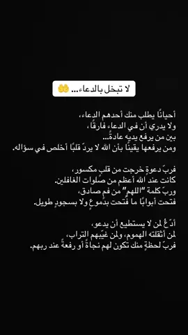 لا تبخل بالدعاء…