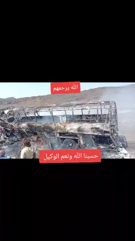 #حادث_ابين_العرقوب  #حادث_باص_صقر_الحجاز