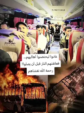 عادوا ليحتضنوا اهاليهم فعانقتهم النار قبل ان يصلوا !! حادث احتراق باص في طريق  ابين #اليمن #حوادث 