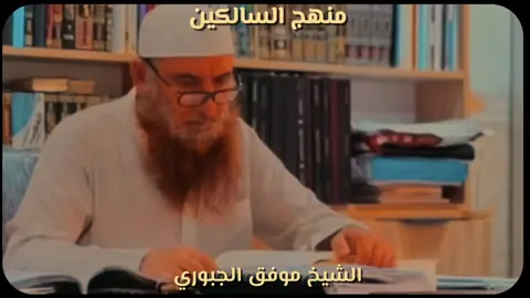 الجرح و التعديل | الشيخ موفق الجبوري  #العراق #اكسبلور #اكسبلورexplore #fyppppppppppppppppppppppp #viral 