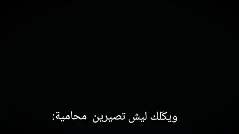 #CapCut #المحاميةمنارعلي_الزبيدي #نقابة_المحامين #كل_مايتعلق_بالقانون #اكسبلورexplore 