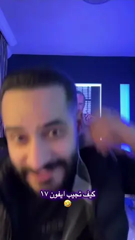 كيف تجيب ايفون ١٧ 🤣🤣#جاد_المصري #رسمي #الشعب_الصيني_ماله_حل😂😂 #فانز_جاد_المصري #فانز_زلزال 