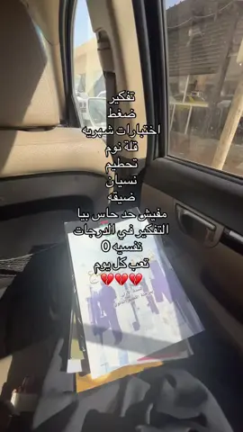 يارببب توفيقك💔#الحمدلله_دائماً_وابداً #استغفرالله_العظيم_واتوب_اليه #scoohl 