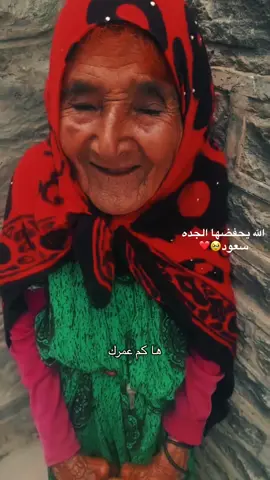 الله يطول بعمرها🌷🌷#يويمات #الجده#يافع #اعاده_نشر🔁 