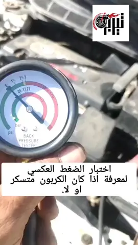 #صيانة_سيارات #صيانة_السيارات #سيارات  #carrepair #carrepairing 